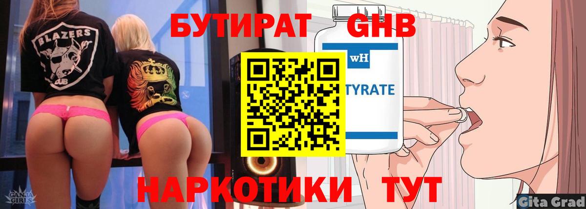 Копейск  БУТИРАТ  Вход с VPN  Бутират бутик 