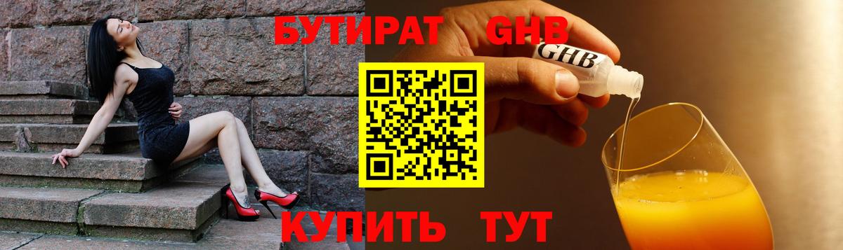 Бутират BDO Копейск