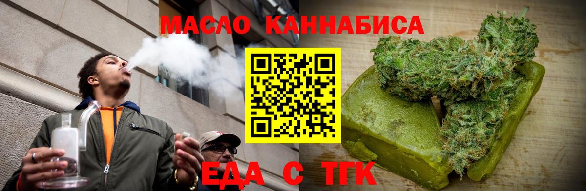 Еда ТГК конопля Копейск