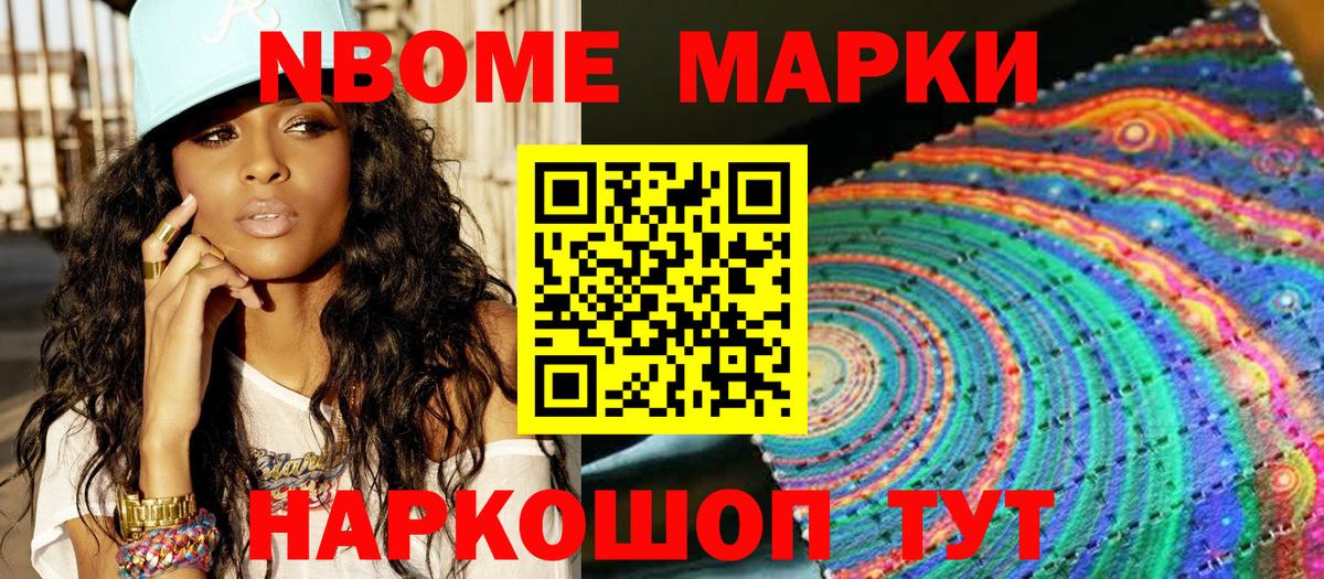Марки N-bome 1500мкг Копейск